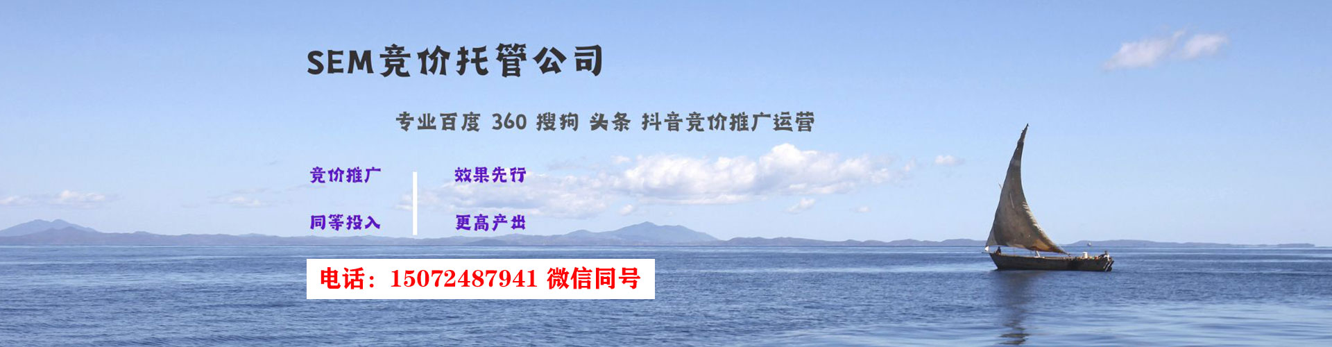 八公山sem竞价员